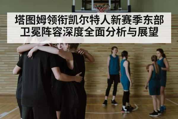 basketball team huddle