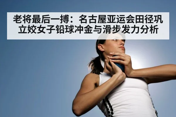 women shot put thrower | steamchina